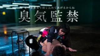 臭気**~私の排泄臭で閉じ込めてあげる~ - FC2 Video - 211382