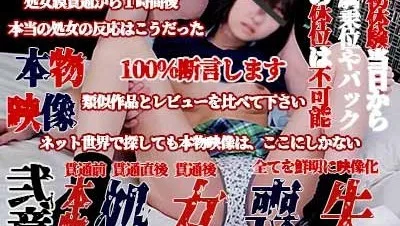 【個撮38-弐章　膣と記憶】本物★処女喪失★映像　喪失から一時間後２回目の挿入！体の感度、穴の状況、 - FC2 Video - 213488