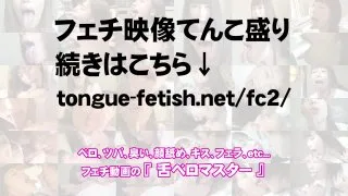 【舌フェチ唾フェチ】天晴乃愛のエロ長い舌・唾・口の臭い堪能コース1 - FC2 Video - 214555