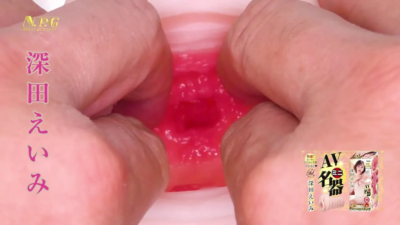 NPG | OH-3259 AVミニ名器 深田えいみ - FC2 Video - 217199