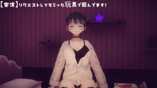 【実演】リクエスト玩具で遊びます - FC2 Video - 217767