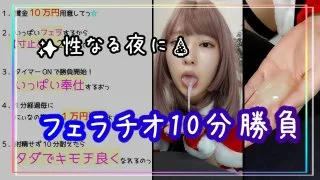 フェラ抜き勝負003【サンタvs暴発寸前ち〇ぽ】 - FC2 Video - 218501