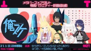 メタバース×アダルト　情報バラエティー番組「俺スケ」第一回 - FC2 Video - 224171