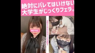親に内緒で清楚大学生が初めての包茎フェラ - FC2 Video - 226178