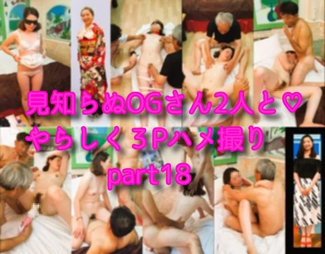 【期間限定発売】(無修正）JANシリーズ顔出し個人撮影　見知らぬOGさん2人と！【変態おじさん2人と3P＆ハメ撮り編】part18【MP4】 - FC2 Video - 229370