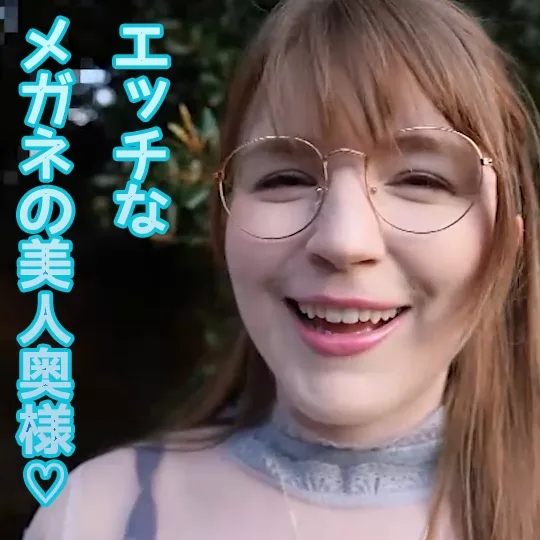 どスケベむちぷる悩殺ボディ！エッチなメガネの美人奥様♡ - FC2 Video - 230653