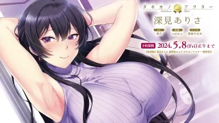 『ダキカノ2ndアフター 深見ありさ』PV - FC2 Video - 231169