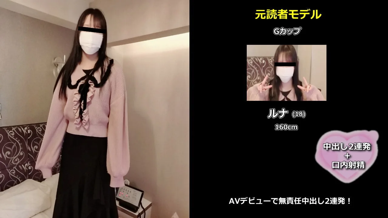 【初撮】完全素人で元読モ Gカップ ルナちゃん(18)にAVデビューで無責任中出し2連発！SAMPLE - FC2 Video - 231915