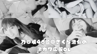 【個撮】乃〇坂46遠◎さくら激似の激カワ広報OL／引越し打ち上げで新居初ハメ3P②/P-Colle - FC2 Video - 234559