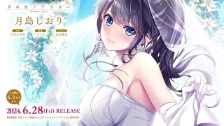 『ダキカノアフター月島しおり』PV - FC2 Video - 235273