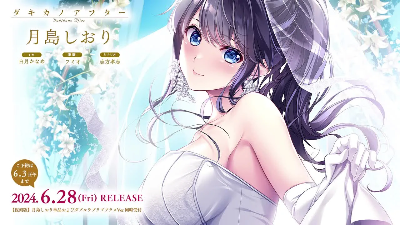 『ダキカノアフター月島しおり』PV - FC2 Video - 235273