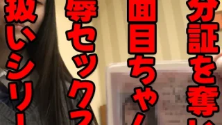 清楚な優等生の身分証を奪い**セックスに持ち込んでみたシリーズ（５） - FC2 Video - 236679