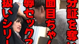 清楚な優等生の身分証を奪い**セックスに持ち込んでみたシリーズ（８） - FC2 Video - 236699