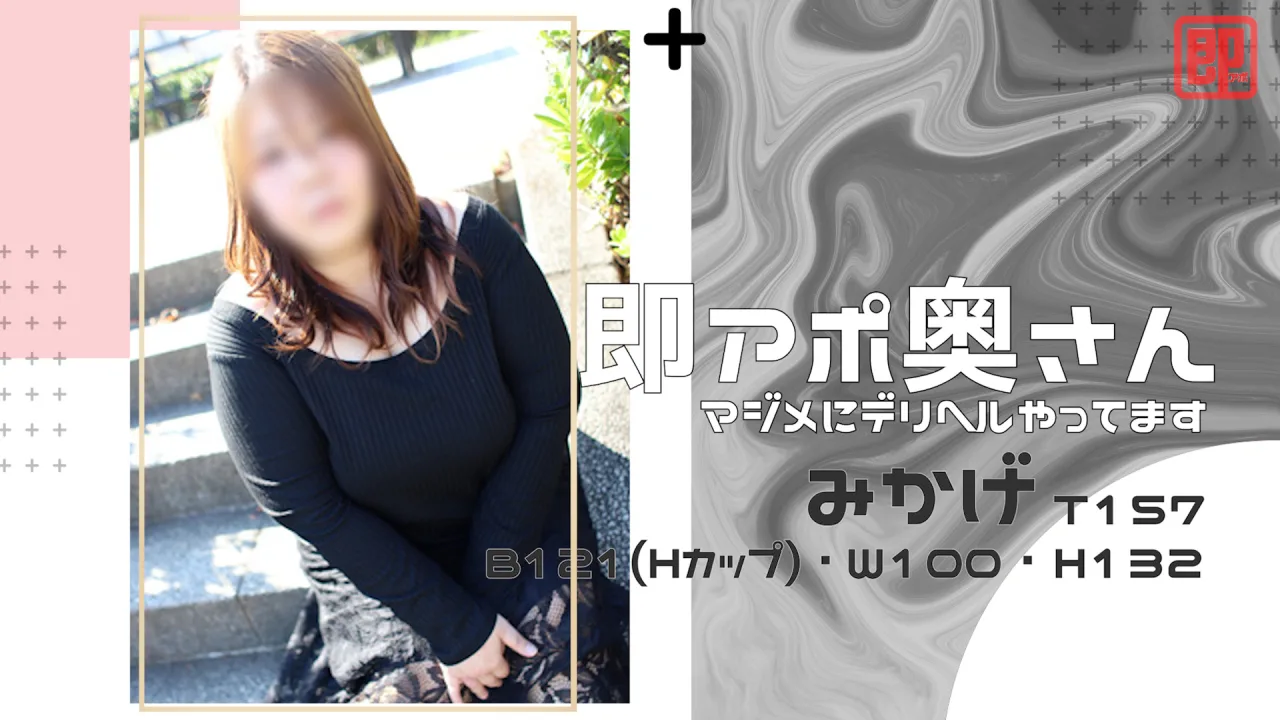 即アポ奥さん みかげ 153cm B80(B) W58 H80 岐阜店 【熟女・人妻！名古屋待ち合わせデリヘル】 - FC2 Video - 237921