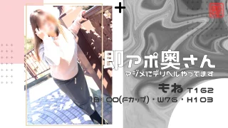 即アポ奥さん もね 162cm B100(F) W76 H103 岐阜店 【熟女・人妻！名古屋待ち合わせデリヘル】 - FC2 Video - 237933
