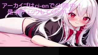 白雪まりあの実演生配信　初配信スペシャル - FC2 Video - 238728