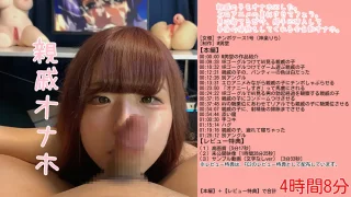 親戚の子をオナホにした。エロアニメの真似フェラ。勝手に挿入して事後の掃除もしてくれる全自動オナホ。 - FC2 Video - 239998