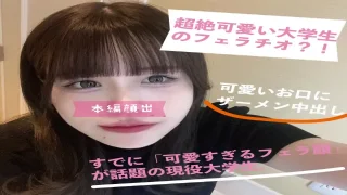 超絶かわいいフェラ顔？！かわいいお口にザーメン中出し。すでに可愛すぎると話題！ - FC2 Video - 240186