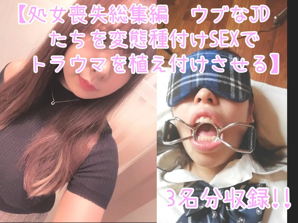 2時間30分越えの超大作!!【処●喪失 総集編 18 】 痛がる小●たちに無理〇り処●膜貫通SEX!! 顔や鼻を舐めさせたりイラマでトラウマを植え付け危険日に中出しして孕ませる一部始終を大 - FC2 Video - 240536