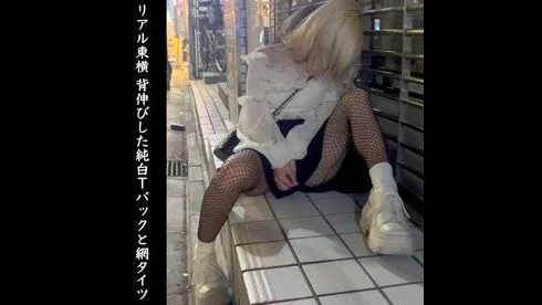 連休直前 荒れる東横リアル 大人顔負け 背伸びした純白Tバックと網タイツ - FC2 Video - 241696