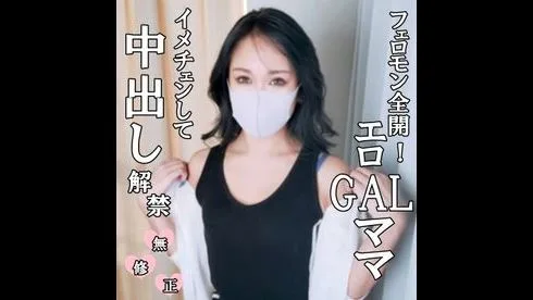 ついに中出しＯＫ！あのエロＧＡＬママがイメチェンしてフェロモン大幅ＵＰ！美しさとエロさに磨きがかかり - FC2 Video - 243078