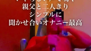 今どき珍しい昭和な非防音ビデボでいやらしい声を漏らす親*と二人きりシンプルに聞かせ合いオナニー - FC2 Video - 243098