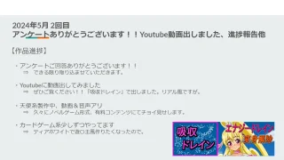 【吸収ドレイン】【進捗報告】2024/5 2回目 アンケート感謝です！Youtube出しました、他 - FC2 Video - 243184