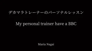 普通のトレーニング中にムラムラしてきて、結局生ハメ中出しSEXのトレーニングになった。 - FC2 Video - 243822