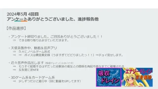 【吸収ドレイン】【進捗報告】2024/5 4回目 アンケートありがとうございました、進捗報告他 - FC2 Video - 245404