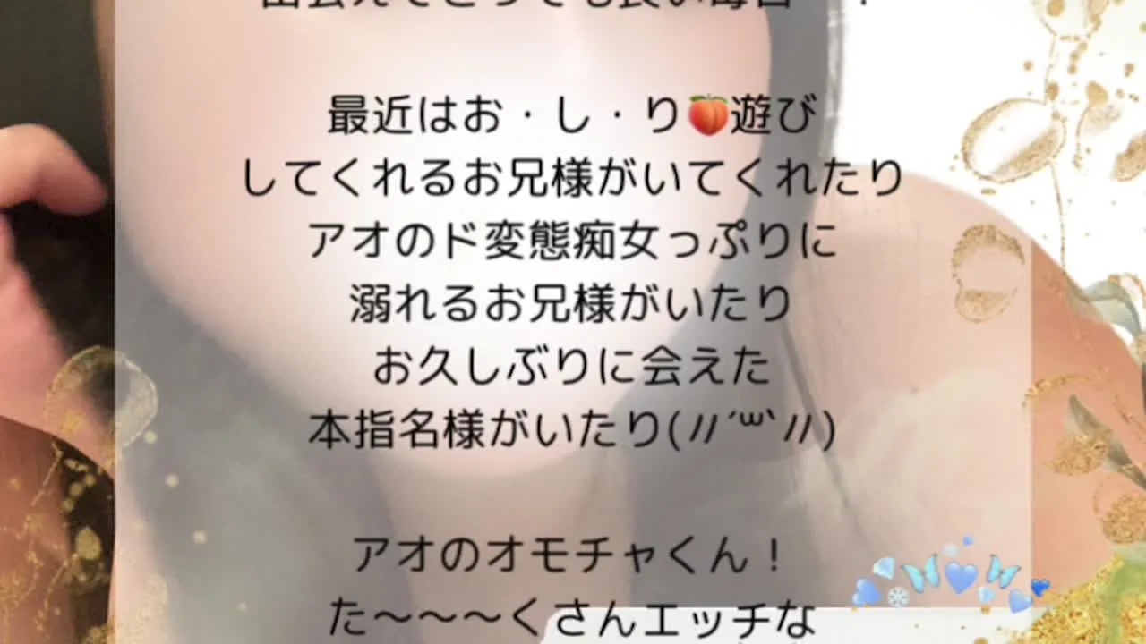 【アオ】皆さまへメッセージ　ハンドリング亀頭責め専門店 - FC2 Video - 245408