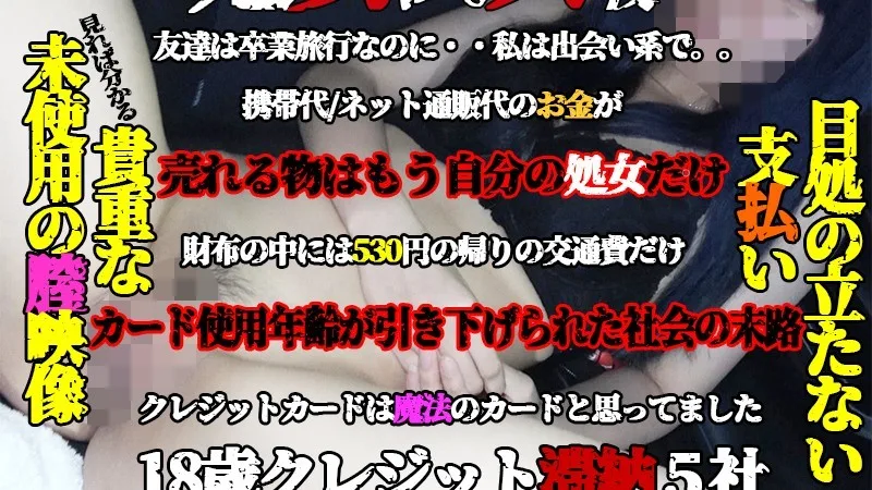 【個撮53-前夜】本物★処〇喪失★処〇を失う前夜【売れるものはもう自分のだけ】貴重な未使用の膣映像！ - FC2 Video - 248143