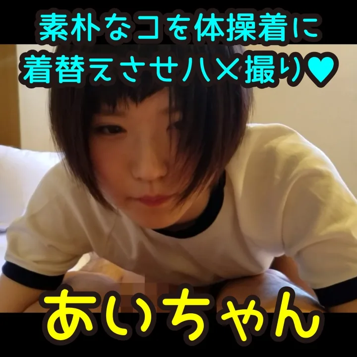 【レビュー特典付】ショートカットがかわいい素朴なコを体操着に着替えさせハメ撮り♥ - FC2 Video - 248293