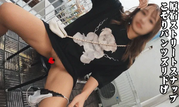 原宿ストリートスナップでコッソリ★胸チラ★パンチラ★パンティずらし外性器撮り成功！07「巧妙話術でバレずにアナルまで」 - FC2 Video - 250896