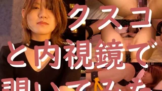 なおちゃん(18) クスコと内視鏡でピンクの膣内観察したり、アナルパールでいじめたり。最後は中出し。妊娠したらちゃんと育ててね。 - FC2 Video - 251110