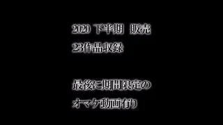 【人妻】人の妻・他人の彼女　今の自分を謳歌する女達～2020下半期　総集編【#ダイジェス - FC2 Video - 251380