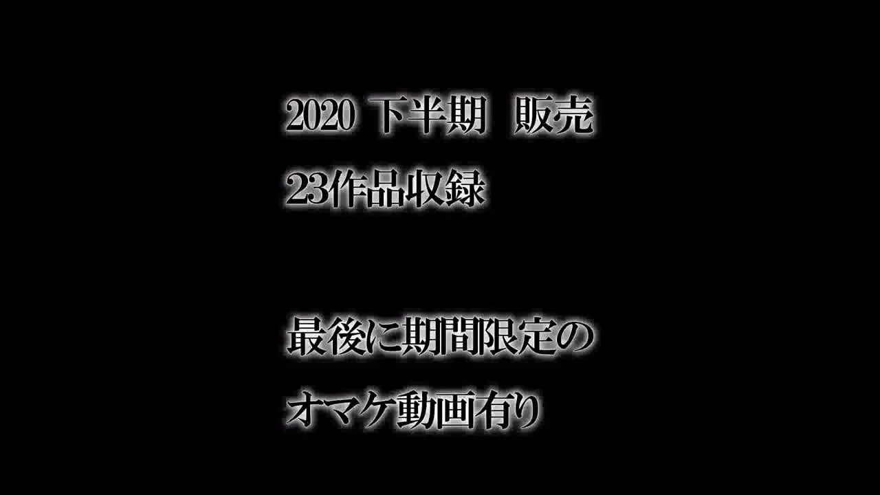 【人妻】人の妻・他人の彼女　今の自分を謳歌する女達～2020下半期　総集編【#ダイジェス - FC2 Video - 251380