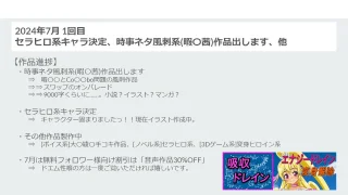 【吸収ドレイン】【進捗報告】2024年7月 1回目 セラヒロ系キャラ決定、時事ネタ風刺系(暇〇茜)作品、他 - FC2 Video - 252286