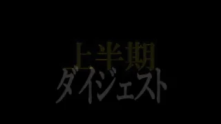 【人妻】人の妻・他人の彼女・苦境な時代の中、イヤらしくも逞しくも生きる女達～2021上半 - FC2 Video - 252288