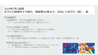 【吸収ドレイン】【進捗報告】2024年7月 2回目 敵キャラ紹介、暇宙苺NG喰らう、次はレンポウか、他 - FC2 Video - 253413