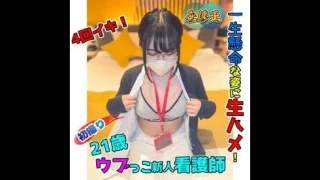 【もろ付】新人看護師ちゃん！思わず抱きしめたくなるような一生懸命な姿で4回イキ！生ハメ！ - FC2 Video - 253419