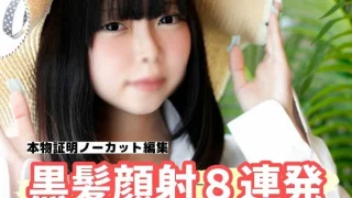 絶命黒髪乙女×精鋭濃汁男優ポートレート顔射#2 うみ - FC2 Video - 254006