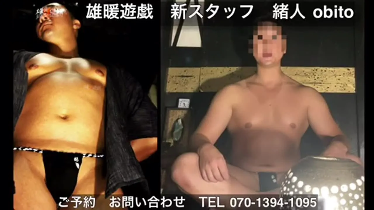 ★池袋 中野ゲイマッサージ★新スタッフ★善緒人-obito-からご挨拶★雄暖遊戯 - FC2 Video - 254144