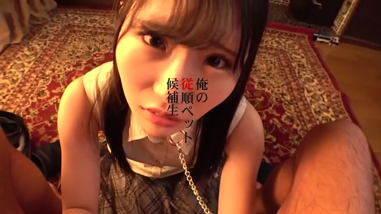 俺の従順ペット候補生 07 鈴の家りん.mp4 - FC2 Video - 254755