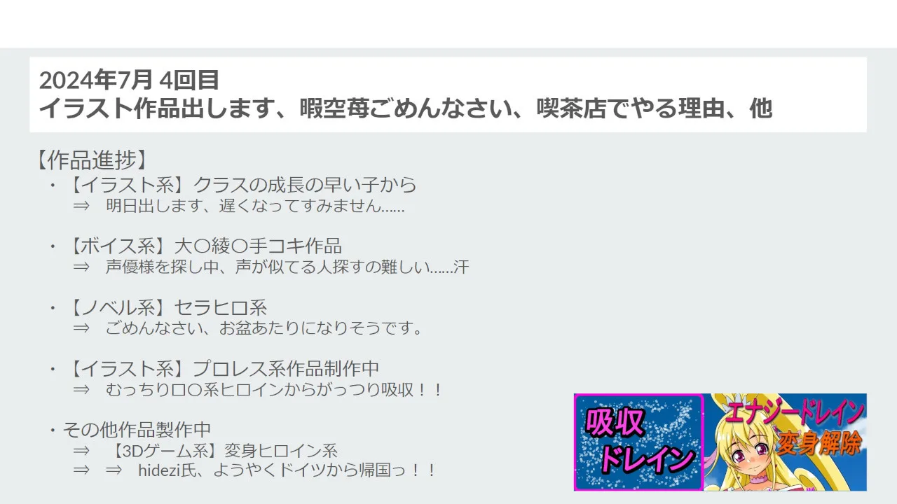 【吸収ドレイン】【進捗報告】2024年7月 4回目 イラスト作品出します、暇宙苺ごめんなさい、喫茶店理由、他 - FC2 Video - 256181