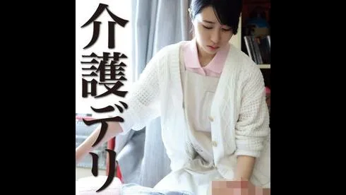 【衝撃映像】介護デリヘル?!セックス介護の実態をたまたま撮影(盗難防止のために家●がRECしていた - FC2 Video - 258336