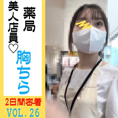 【店員個撮㉖】可愛い日用品店員の２日間の粘撮胸チラ乳首!! - FC2 Video - 259012