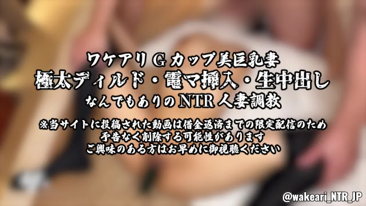 【ワケアリGカップ美巨乳妻】　異物挿入① - FC2 Video - 259194