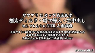 【ワケアリGカップ美巨乳妻】実家逃亡から復帰1作目 - FC2 Video - 259204