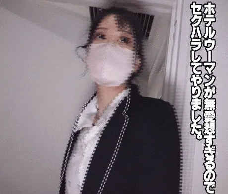 【ホテルウーマン逆さ撮り18】態度悪すぎ従業員！腹いせのパンツズリ下ろし＆背後センズリ発射！ - FC2 Video - 260134