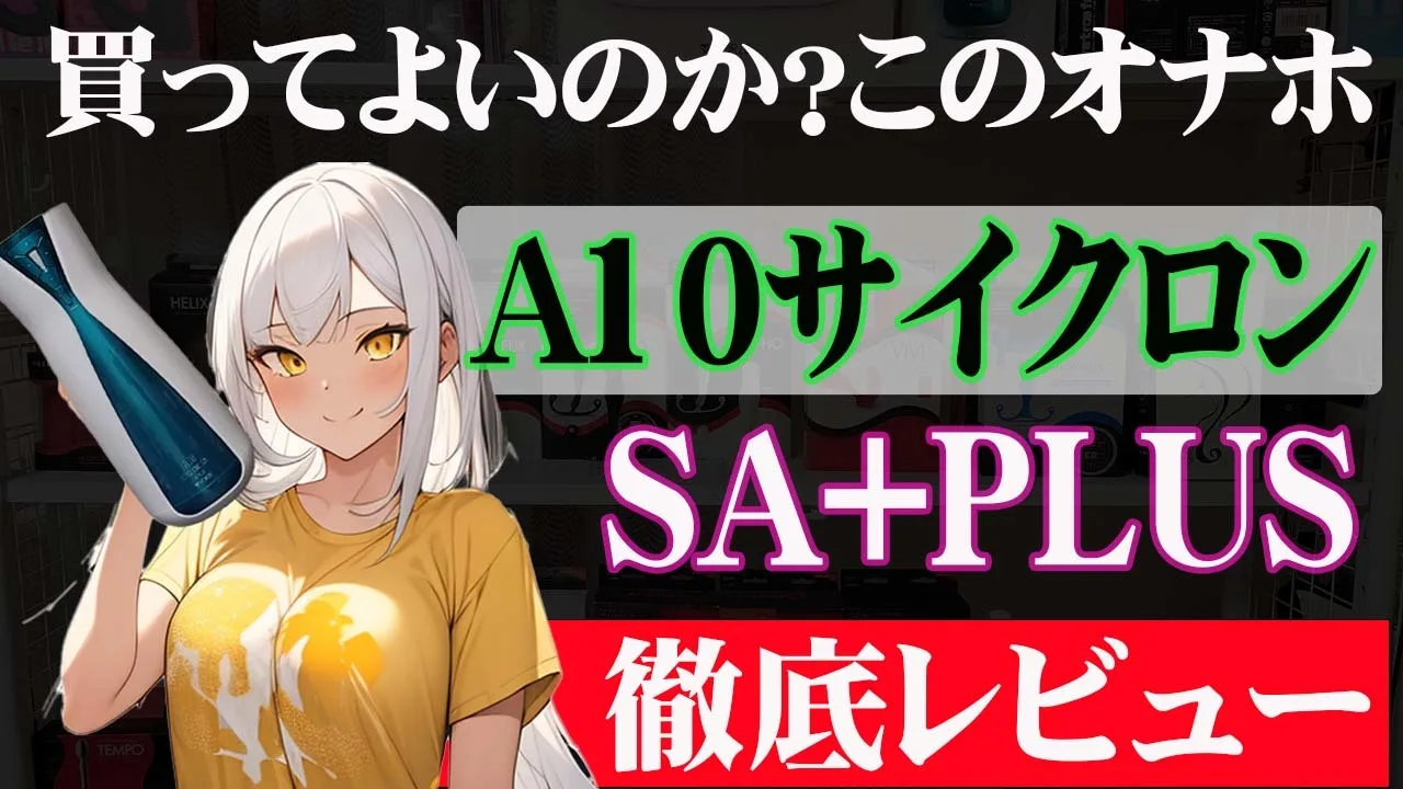 a10サイクロンレビュー - FC2 Video - 266284